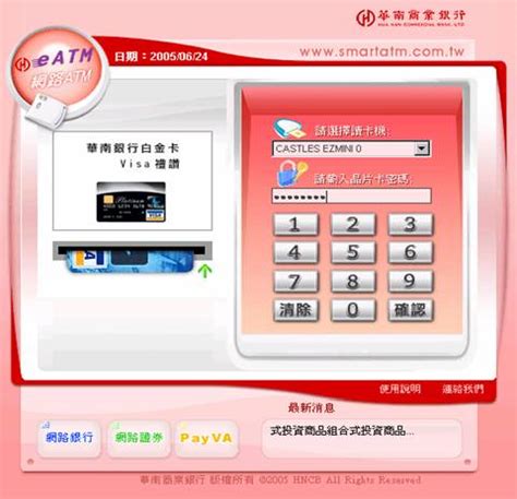 華南atm|遨遊金融、理財舵手~華南銀行